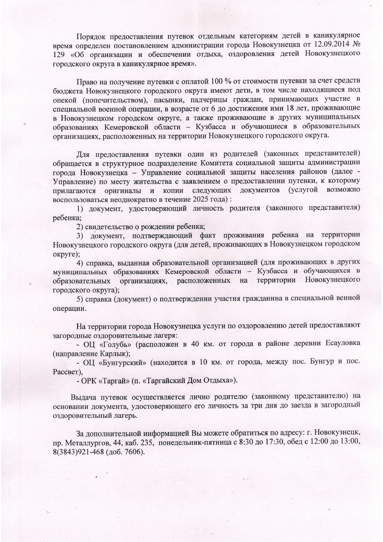 Об-организации-и-обеспечении-отдыха_-оздоровления-детей-НГ-в-каникулярное-время_page-0001.jpeg